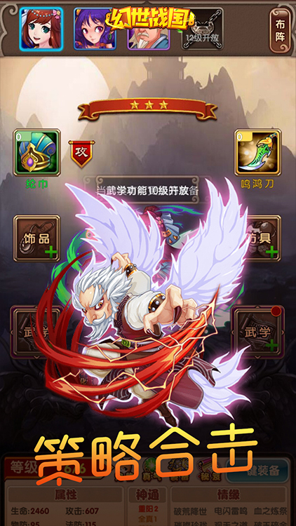 幻世战国超v版