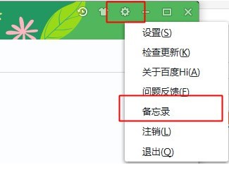 百度Hi下载