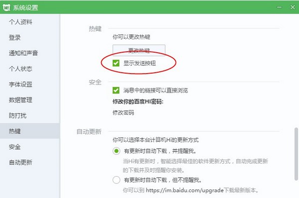 百度Hi下载
