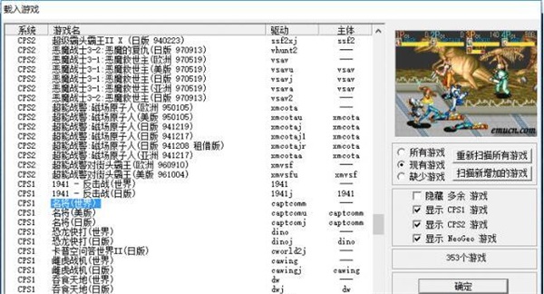 WinKawaks街机模拟器194个游戏2