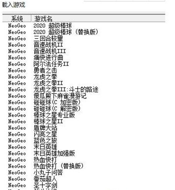 WinKawaks街机模拟器194个游戏4
