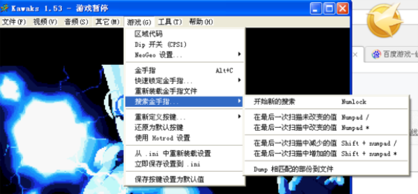 WinKawaks街机模拟器作弊码设置