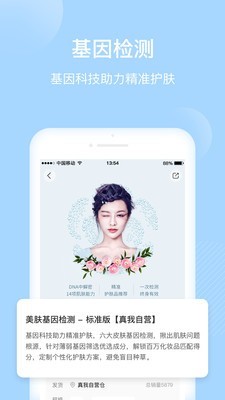 真我app下载