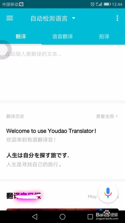 有道翻译官app下载