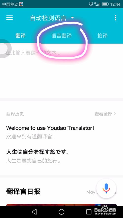 有道翻译官app下载