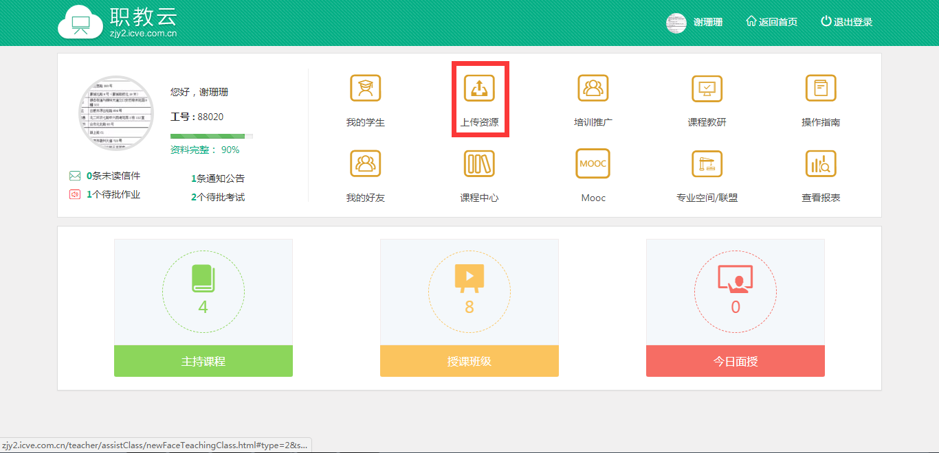 【职教云软件特点】