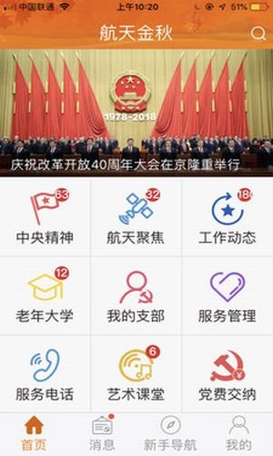 航天金秋app