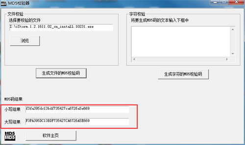 如何使用MD5码验证工具3