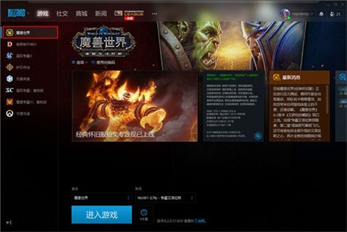 魔兽世界怀旧服安装步骤