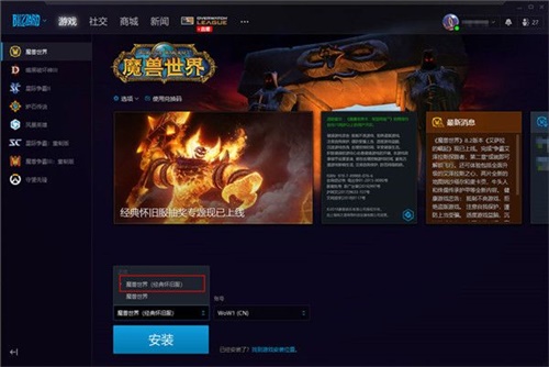 魔兽世界怀旧服安装步骤2