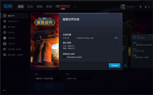魔兽世界怀旧服安装步骤3