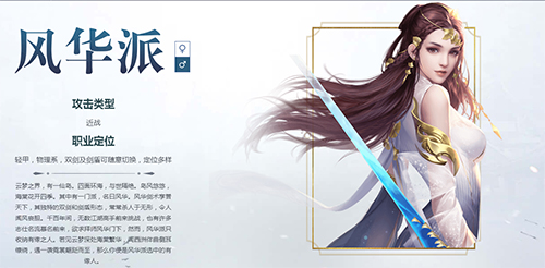 风华派