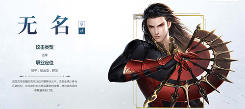 无名