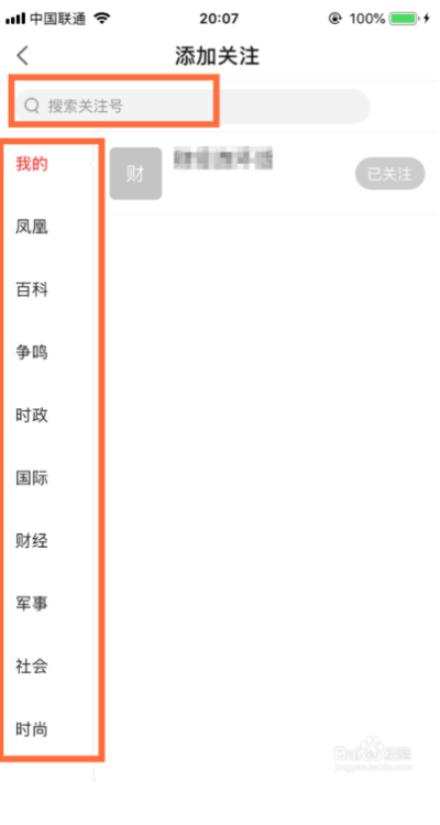 用什么软件看新闻好点 202004231100485900.png