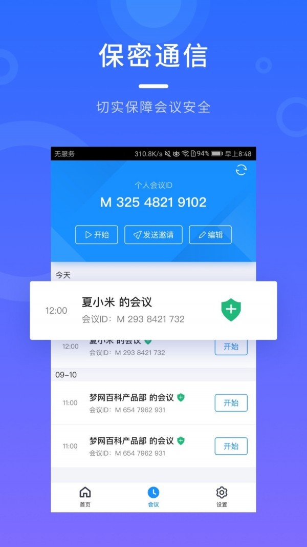 视信云会议app下载