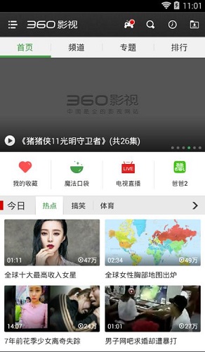 360影视大全app下载