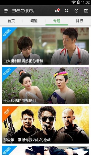 360影视大全app下载