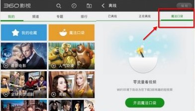 360影视大全app下载