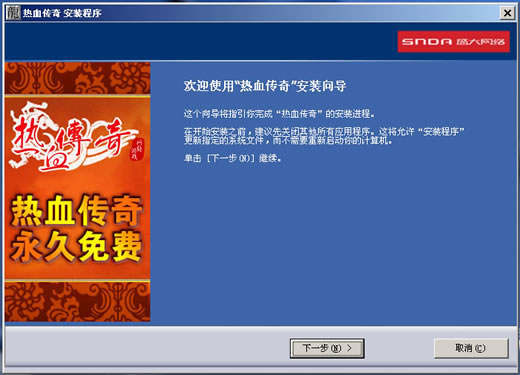 盛大传奇单机下载