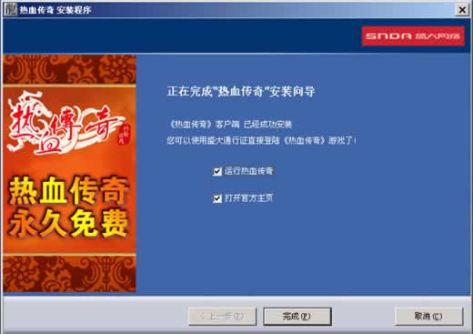 盛大传奇单机下载