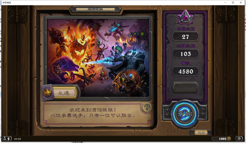 炉石传说酒馆战棋安装教程10