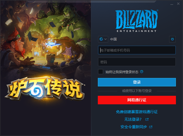 炉石传说安装步骤3