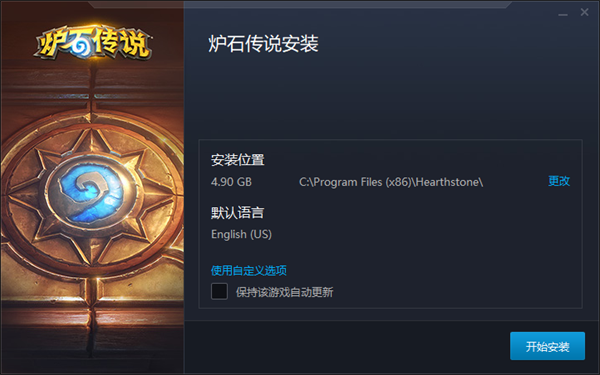 炉石传说安装步骤4