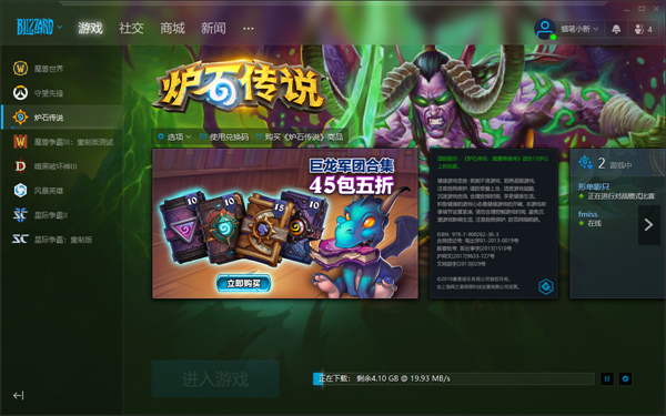 炉石传说安装步骤5