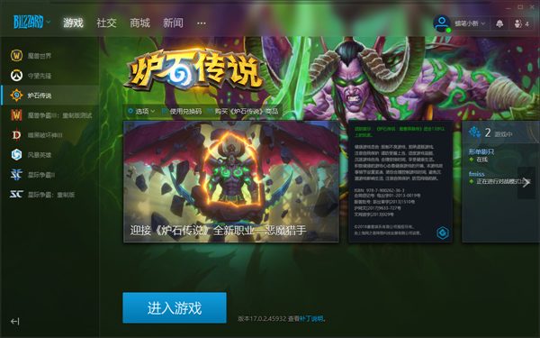炉石传说安装步骤6