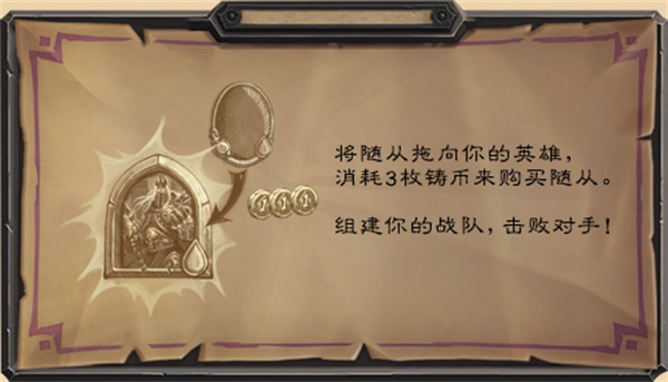 炉石传说酒馆战棋模式3
