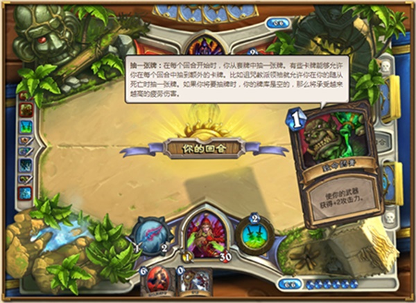 炉石传说玩法说明3