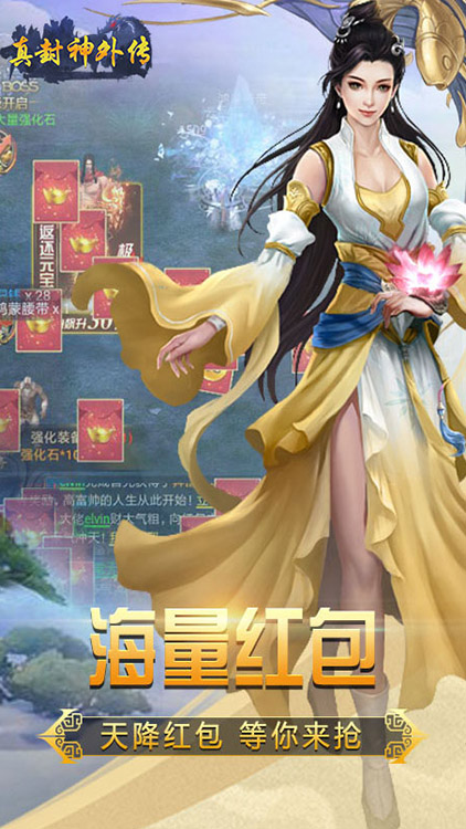 真封神外传下载