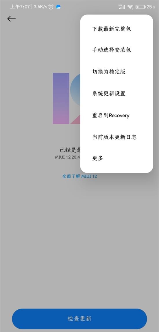 miui12刷机