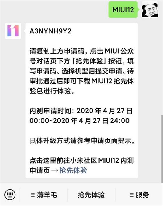 MIUI 12内测申请