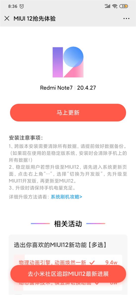 miui12抢先体验