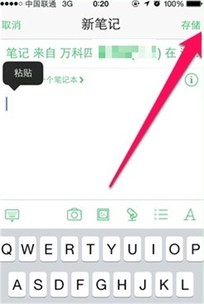 印象笔记怎么用?5