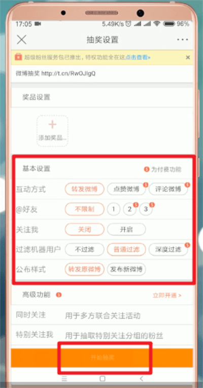微博抽奖平台怎么用3