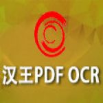 汉王pdf ocr免费版下载 v8.14