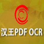汉王pdf ocr免费版下载 v8.14.16 简体中文版 