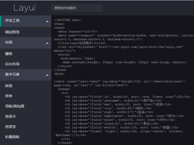 layui官方下载 v2.5.6 免费版