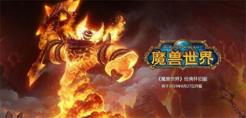 魔兽世界怀旧服官方版下载 最新版