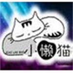 小懒猫虚拟视频软件免费下载 v8.0 官方版 