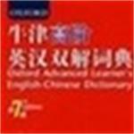 牛津高阶英汉双解词典第8版电子版下载 电脑版 