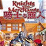 骑士与商人中文版免费下载 电脑版 