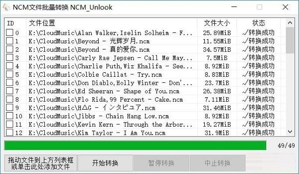 解锁网易云音乐小工具电脑版