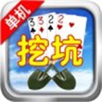 陕西三人挖坑游戏单机版下载 V1.6.4 电脑版