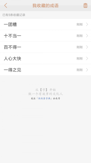 成语什么査_成语故事图片(3)