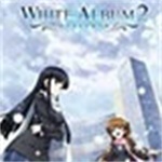 白色相簿2汉化版下载 硬盘版 