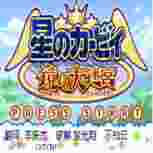 星之卡比镜之迷宫中文版下载 汉化版 
