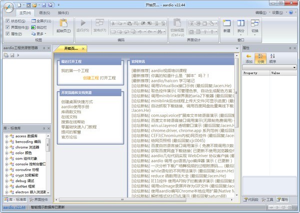 aardio桌面软件开发工具下载 v34.13.1 最新版